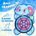 Дартс «Слоник 2», 3 шарика на липучках, крючок