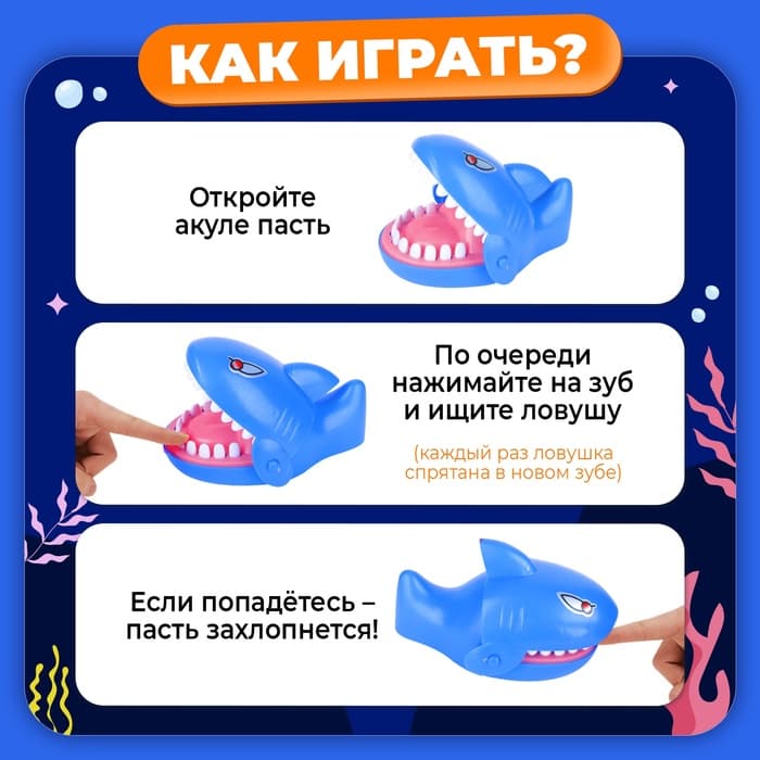Настольная игра для детей на везение «Безумная акула», от 1 игрока, 5+