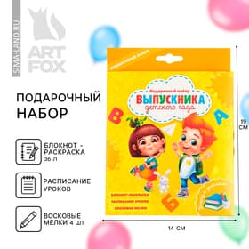 Подарочный набор, блокнот-раскраска, расписание уроков, восковые мелки 4 шт. «Выпускника детского сада»
