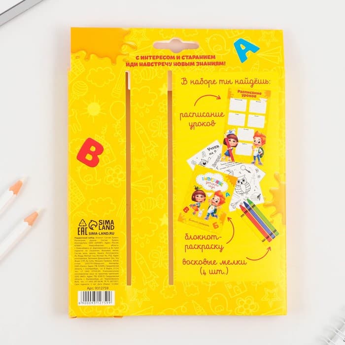 Подарочный набор, блокнот-раскраска, расписание уроков, восковые мелки 4 шт. «Выпускника детского сада»