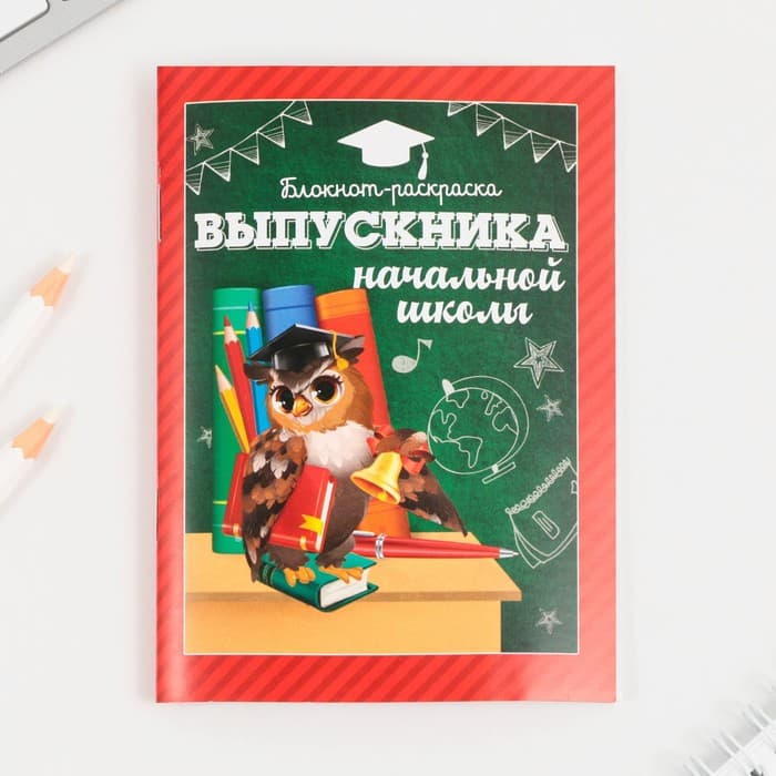 Подарочный набор, блокнот-раскраска, расписание уроков, восковые мелки 4 шт. «Выпускника начальной школы»