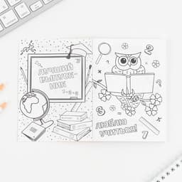 Подарочный набор, блокнот-раскраска, расписание уроков, восковые мелки 4 шт. «Выпускника начальной школы»