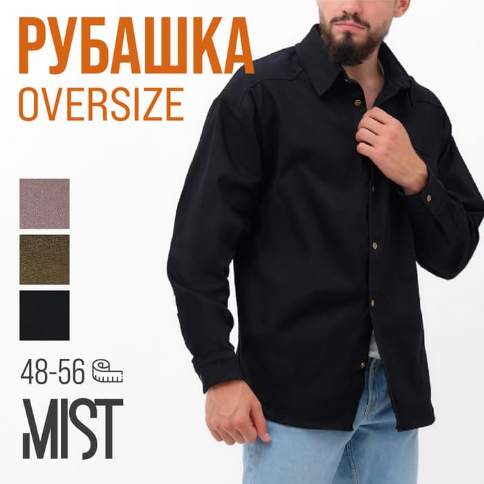 Рубашка мужская MIST oversize размер 56, чёрная