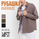 Рубашка мужская MIST oversize размер 56, серая