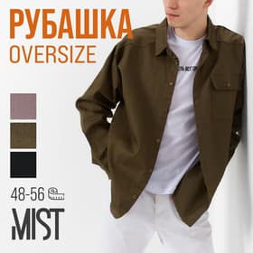 Рубашка мужская MIST oversize размер 48, серая