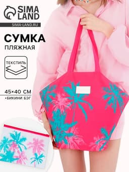 Сумка женская пляжная «Пальма», бикини бэг