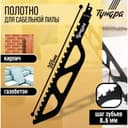 Полотно по газобетону для сабельной пилы ТУНДРА, сталь 65Mn, зубцы YG8, 305×50×1.5 мм