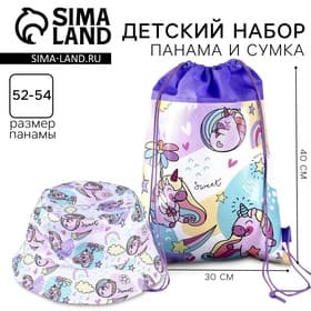 Панама и мешок для обуви «Единорог», р-р. 52-54 см