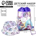 Панама и мешок для обуви «Единорог», р-р. 52-54 см