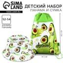 Панама и мешок для обуви «Авокадо», р-р. 52-54 см