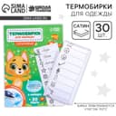 Термобирки для одежды. Набор именных термонаклеек для маркировки детских вещей «Веселый котик»,‎ 30 шт.