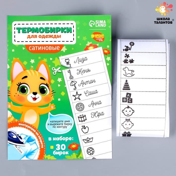 Термобирки для одежды. Набор именных термонаклеек для маркировки детских вещей «Веселый котик»,‎ 30 шт.
