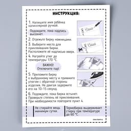 Термобирки для одежды. Набор именных термонаклеек для маркировки детских вещей «Веселый котик»,‎ 30 шт.
