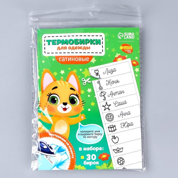 Термобирки для одежды. Набор именных термонаклеек для маркировки детских вещей «Веселый котик»,‎ 30 шт.
