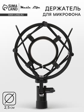 Держатель для микрофона Music Life паук, диаметр микрофона 2.5 см