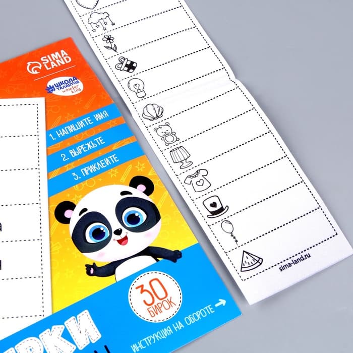 Наклейки для маркировки детской одежды «Умная панда»,‎ 30 шт.