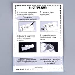 Наклейки для маркировки детской одежды «Умная панда»,‎ 30 шт.