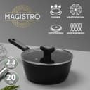 Ковш Magistro Warrior, 2.3 л, d=20 см, h=8.8 см, с крышкой, антипригарное покрытие, индукция, чёрный