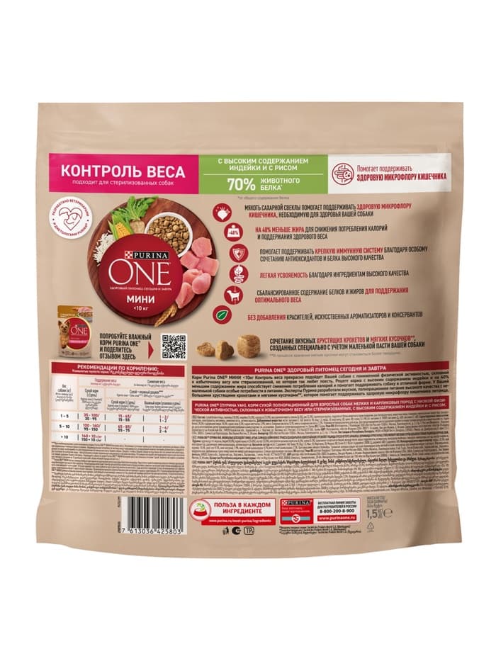 Сухой корм Purina One mini «Здоровый вес» для мелких пород, индейка/рис, 1.5 кг