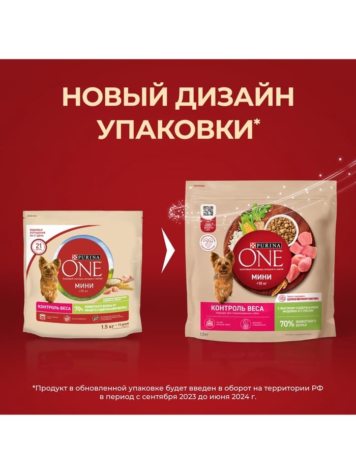 Сухой корм Purina One mini «Здоровый вес» для мелких пород, индейка/рис, 1.5 кг