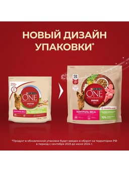 Сухой корм Purina One mini «Здоровый вес» для мелких пород, индейка/рис, 1.5 кг