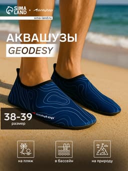 Аквашузы ONLYTOP Geodesy, р. 38-39