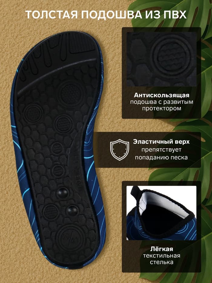Аквашузы ONLYTOP Geodesy, р. 38-39