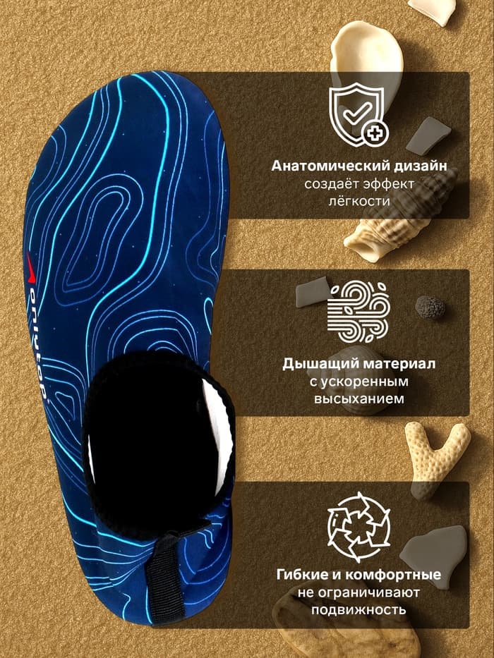 Аквашузы ONLYTOP Geodesy, р. 38-39