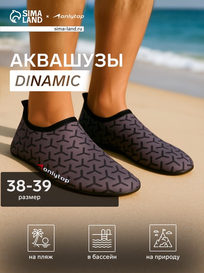 Аквашузы ONLYTOP Dinamic, размер 38-39