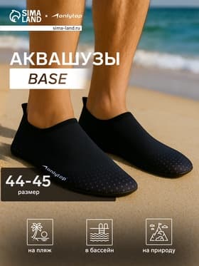 Аквашузы ONLYTOP Base, размер 44-45
