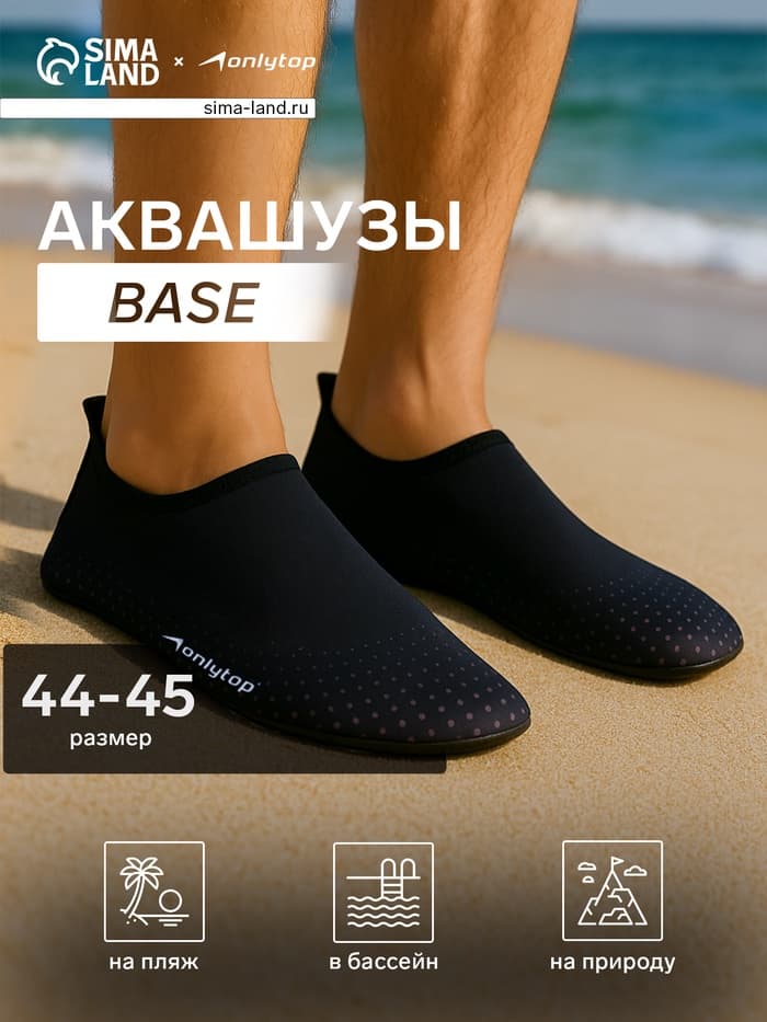 Аквашузы ONLYTOP Base, размер 44-45