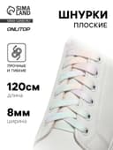 Шнурки для обуви, пара, плоские, 8 мм, 120 см, разноцветные