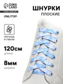 Шнурки для обуви, пара, плоские, 8 мм, 120 см, белые/голубые