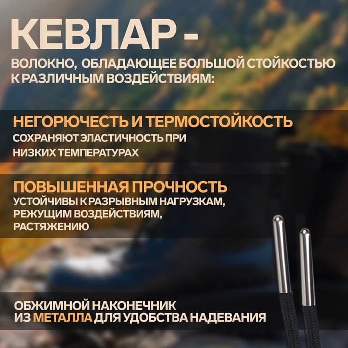 Шнурки для обуви, кевларовые, пара, круглые, d=4 мм, 230 см, чёрные
