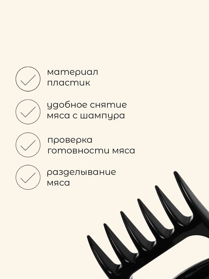 Когти для разделки мяса, пластик, набор из 2 шт.