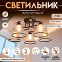 Светильник потолочный BayerLux «Эдотт», люстра 5хЕ27, 40 Вт, чёрный, 53×53×25 см