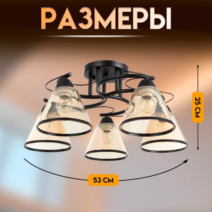Светильник потолочный BayerLux «Эдотт», люстра 5хЕ27, 40 Вт, чёрный, 53×53×25 см