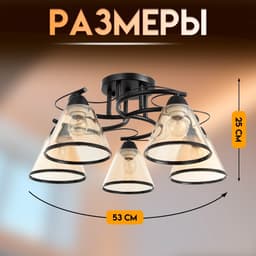 Светильник потолочный BayerLux «Эдотт», люстра 5хЕ27, 40 Вт, чёрный, 53×53×25 см