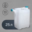 Канистра пищевая «Бочонок», 25 л, пластиковая, со сливом, белая