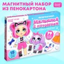 Магнитная игра Happy Valley «Малышка с питомцем», в коробке