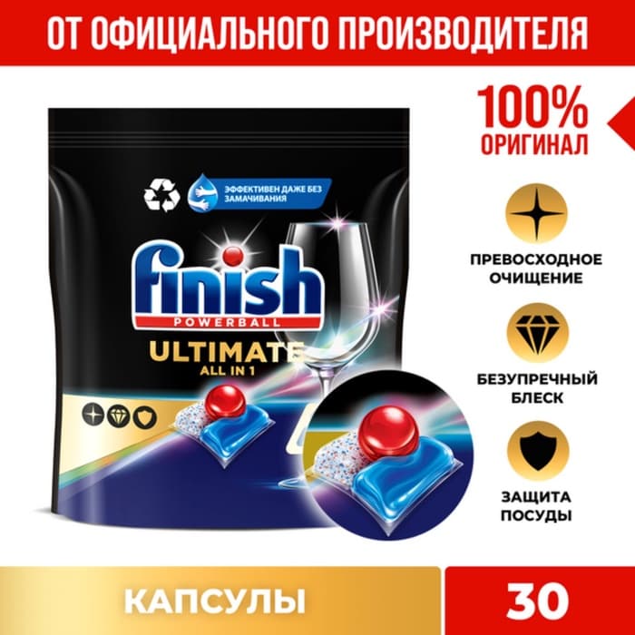 Капсулы для посудомоечных машин «Finish Ultimate», 30 шт.