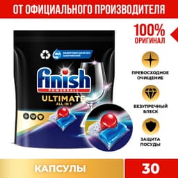 Капсулы для посудомоечных машин «Finish Ultimate», 30 шт.