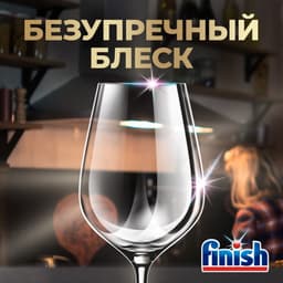 Капсулы для посудомоечных машин «Finish Ultimate», 30 шт.