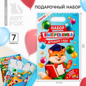 Подарочный набор в папке, 7 предметов,«Выпускника детского сада»