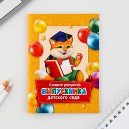 Подарочный набор в папке, 7 предметов,«Выпускника детского сада»