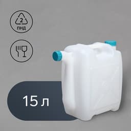 Канистра пищевая, 15 л, пластиковая, со сливом, белая