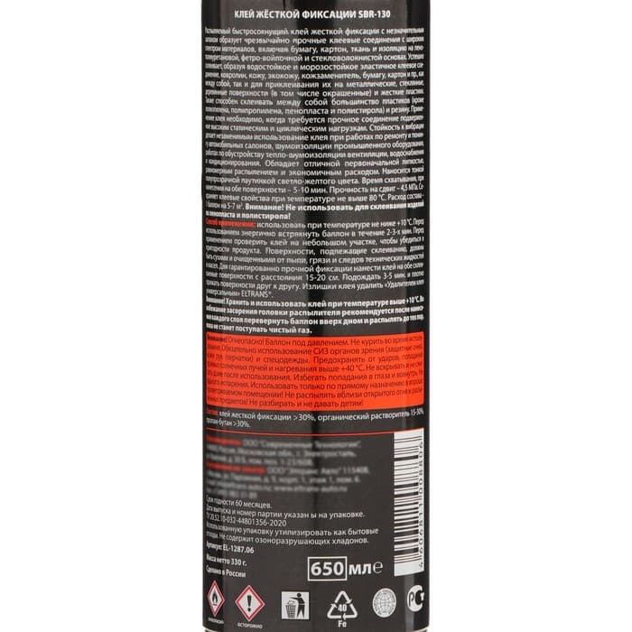 Клей жесткой фиксации Элтранс SBR=130, 650 мл, аэрозоль EL-1287.06