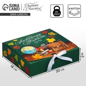 Коробка подарочная, упаковка, «Лучшему учителю», 20×18×5 см