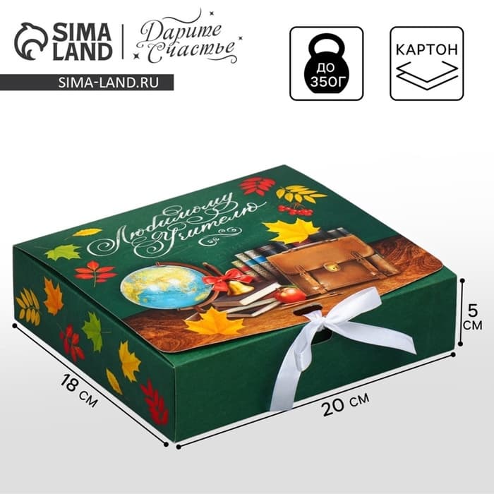 Коробка подарочная, упаковка, «Лучшему учителю», 20×18×5 см