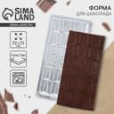 Форма для шоколада Real Man, 22×11 см